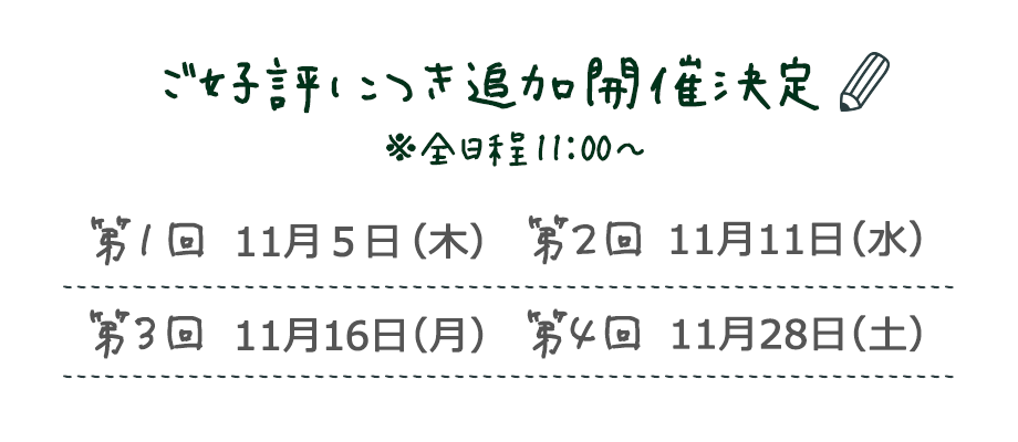 セミナー日時詳細