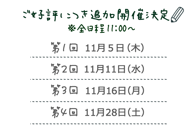 セミナー日時詳細