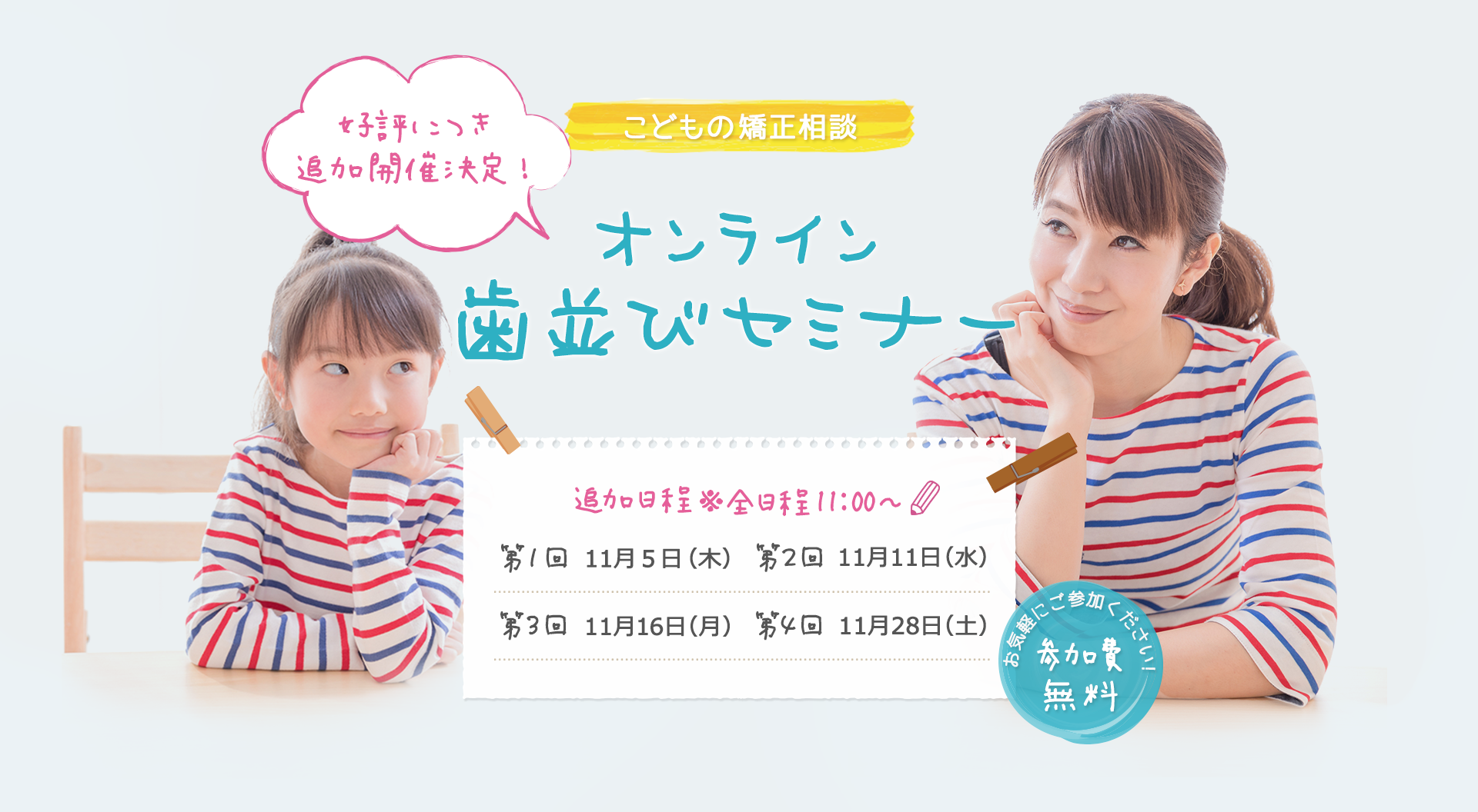 歯並び矯正セミナー