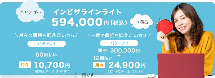 インビザラインライト594,000円