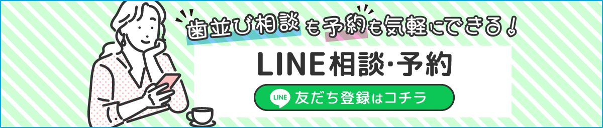 LINE相談予約はこちら